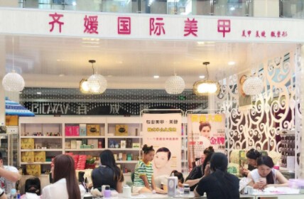 齐媛美甲加盟