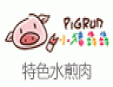 小猪犇犇水煎肉加盟