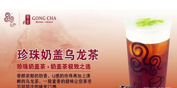 四云奶盖贡茶加盟