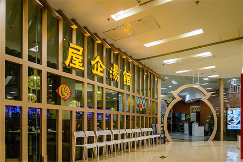 屋企汤馆加盟