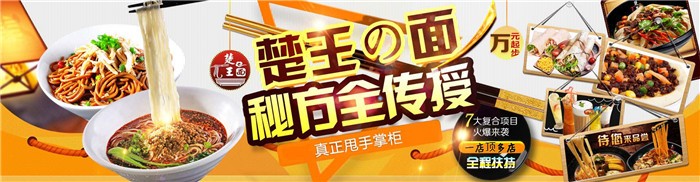 楚王面加盟