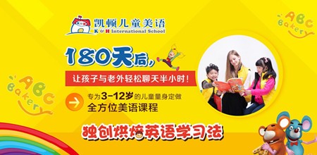 凯顿儿童美语加盟