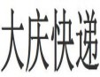 大庆快递加盟