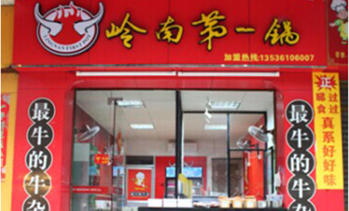 岭南第一锅