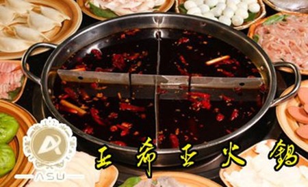 亚希亚火锅