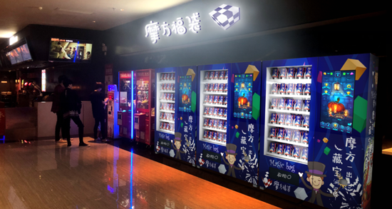 摩方福袋机