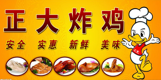 正大炸鸡