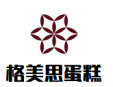 格美思蛋糕加盟