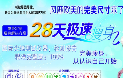 完美尺寸减肥
