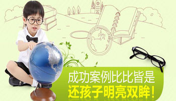 华锐视光视觉矫正