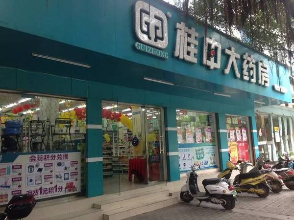 桂中大药房加盟