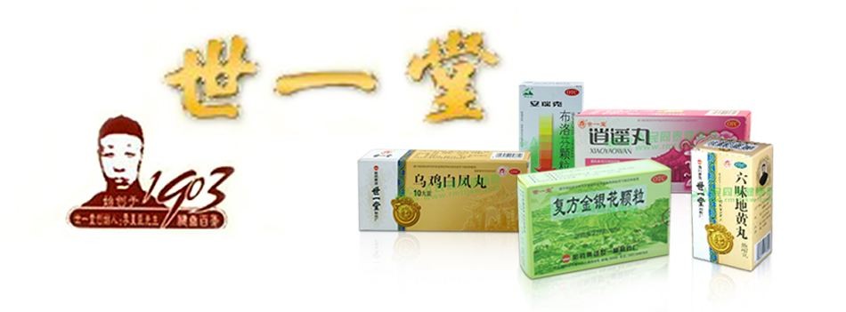 世一堂药店加盟