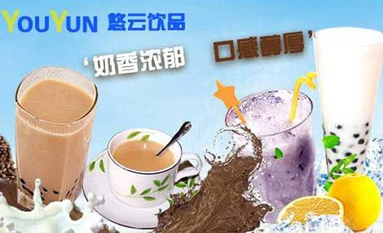 悠云饮品加盟