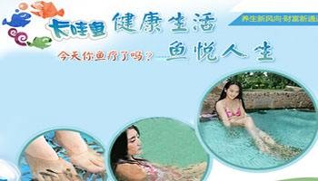 卡哇鱼休闲养生馆加盟