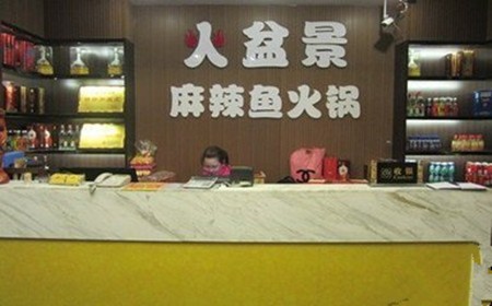 火盆景麻辣鱼加盟