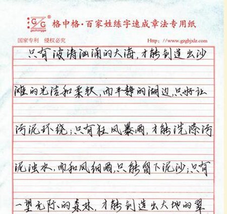 格中格百家姓练字