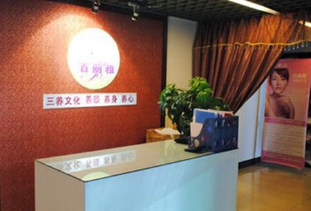 百丽雅美容院
