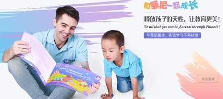 菲尼英语加盟