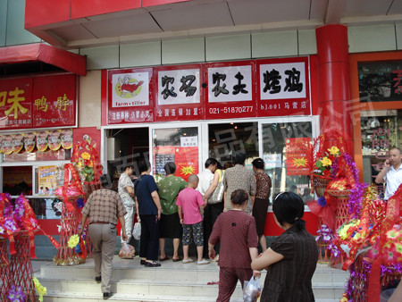 农夫烤鸡