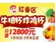 红番区牛排炸鸡杯加盟