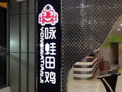咏蛙田鸡