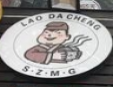 老大成苏州汤包加盟