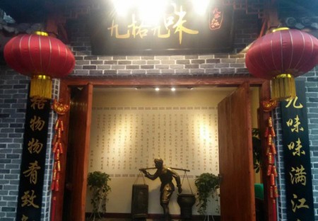 九格九味火锅加盟