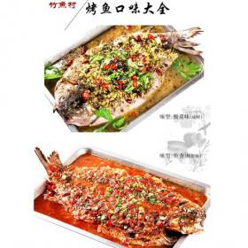 竹鱼村烤鱼馆