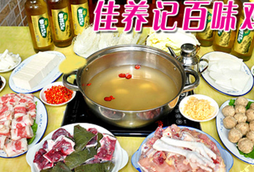佳养记百味鸡煲