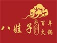 八娃子火锅加盟