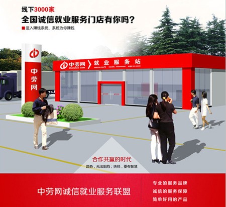 中劳网加盟