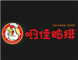 哟佳鸡排加盟