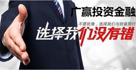 广赢投资金融加盟