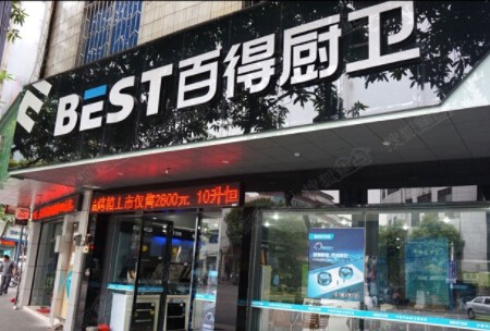 百得厨卫加盟