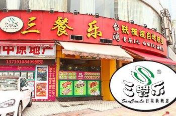 三餐乐中餐加盟