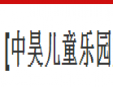 中昊儿童乐园加盟