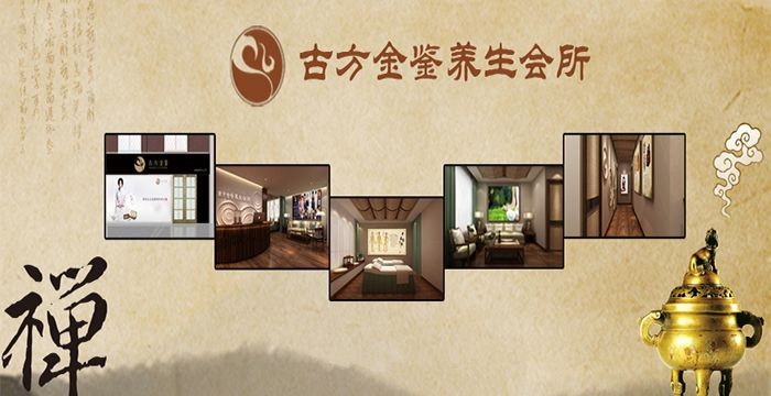 古方金鉴脉络养生加盟