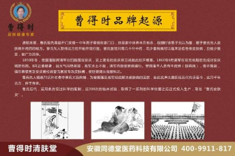 曹得时清肤堂加盟