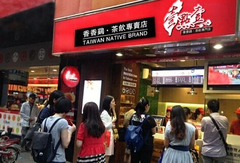 壹點壹炸鸡