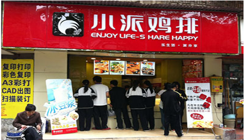 小派鸡排加盟 小派鸡排