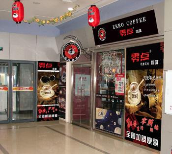 零点咖啡加盟