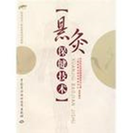 时珍悬灸养生馆