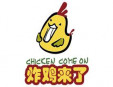 炸鸡来了加盟