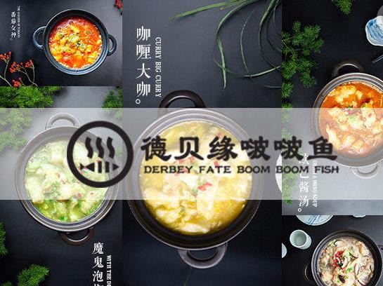德贝缘啵啵鱼加盟