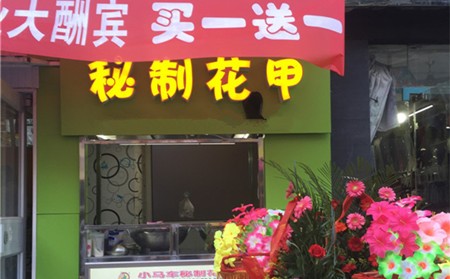 小马车秘制花甲加盟