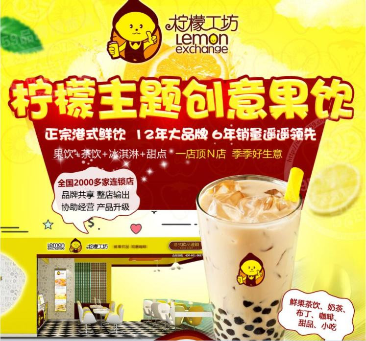 柠檬工坊奶茶加盟