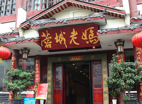 蓉城老妈加盟