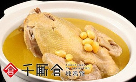千厮仓炖鸡馆