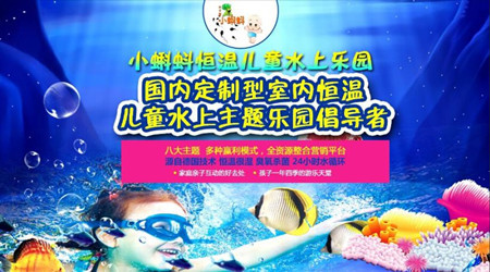 小蝌蚪水上乐园加盟