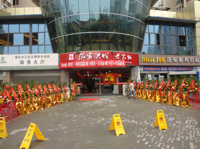 沈家洪城老火锅宫格火锅